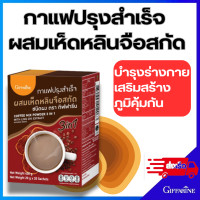 ราคา กาแฟ ปรุงสำเร็จผสมเห็ดหลินจือสกัด กิฟฟารีน กาแฟผสมเห็ดหลินจือ กิฟฟารีน 3 in 1 หอมเข้มข้น สรรพคุณของเห็ดหลินจือ Giffarine (22074612797)
