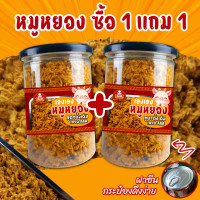 ราคา หมูฝอย หมูหยอง ซื้อ1แถม1 หมูฝอยกระป๋อง หมูหยอง เกรด A ของดีขายดีจากตลาดไท (23047904606)