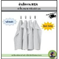ราคา ผ้าเช็ดจาน IKEA RINNIG 4 ชิ้น สีเทา ขาว สินค้าขายดี Best Seller (7999811507)