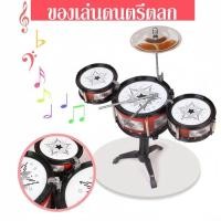 ราคา Undineu กลองชุดเด็กสมจริง ของเล่นกลอง กลองชุดใหญ่3ใบ ของเล่นดนตรี ของขวัญสำหรับเด็ก (23212454863)