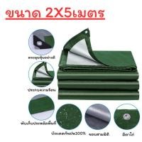 ราคา ผ้าใบกันฝน ผ้าใบกันแดด อย่างดี ผ้าใบกันแดดกันฝน วัสดุPE มีตาไก่ เคลือบกันน้ำ 2 ด้าน มีหลายขนาด (22027930748)