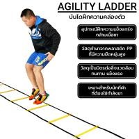 ราคา TO FIT TO FIRM บันไดฝึกความคล่องตัว Agility ladder อุปกรณ์ฝึกกำลังขา อุปกรณ์ฝึกการกระโดด สีดำเหลือง (15786681658)