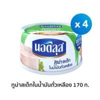 ราคา นอติลุส ทูน่าสเต็กในน้ำมันถั่วเหลือง x4 กระป๋อง (12493941727)