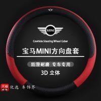 ราคา ปลอกหุ้มพวงมาลัย BMW MINI ปลอกหุ้มพวงมาลัยหนังกันลื่นสำหรับ Cooper Countryman ONE PLUS Fun (21919054438)