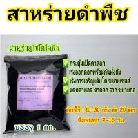 ราคา สาหร่ายดำพืช สาหร่ายทะเลพืช ไซโตไคนิน อาหารเสริมพืช ธาตุหาหารพืช ปุ๋ย เปิดตาดอก เร่งออกดอกพร้อมกันทั้งต้น เร่งการเจริญเติบโต (20808255623)