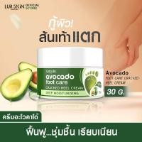 ราคา ส่งฟรี สั่งเลย LURSKIN AVOCADO FOOT CARE CREAM 30g ครีมบำรุงส้นเท้า สมานรอยแตก ล็อคความชุ่มชื้น ซึมไว ไม่เหนียวเหนอะหนะ (21414021972)