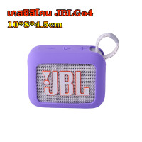 ราคา เคสป้องกันลําโพง กระเป๋าลำโพง กล่องเก็บลำโพงพกพา JBL Go4 CLIP5 เคสซิลิโคน ซิลิโคนนิ่ม เคสป้องกัน (23059194517)