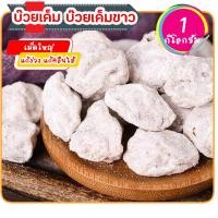 ราคา บ๊วยเค็ม บ๊วยเค็มสีขาว บ๊วยเค็มแท้ บ๊วยชิ้น บ๊วยแห้ง อาหาร ผลไม้ ผลไม้รวมอบแห้ง ผลไม้แห้ง 1 กิโลกรัม (21303047832)