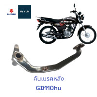 ราคา คันเบรคหลัง คันเบรคล้อหลัง ซูซูกิ gd110hu มือสอง ของแท้ (22172249538)