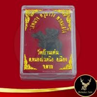 ราคา พระเครื่อง ม้าเสพนาง ครูบาวัง พรหมเสโน วัดบ้านเด่น ต หนองบัวเหนือ อ เมือง จ ตาก สุดยอดเทพเจ้าแห่งความเมตตามหาเสน่ห์ สินค้าพร้อมกล่อง (18960049710)