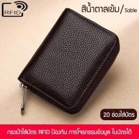 ราคา Lily fashion 1984 กระเป๋า กระเป๋าบัตร กระเป๋าใส่บัตร เครดิต บัตร ATM หนังแท้ แบบซิปรอบ มี 2 ขนาด ใส่บัตรได้ 14 ช่องและ 20 ช่อง พร้อมใส่ธนบัตร (11068807818)