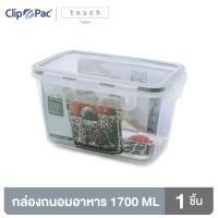 ราคา Clippac Touch คลิปแพ็คทัช กล่องถนอมอาหาร ทรงกลมและทรงสี่เหลี่ยม (14172692337)