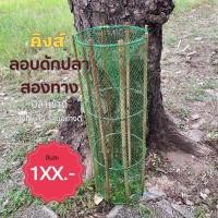 ราคา ลอบนอนดักปลา ลอบตาข่ายดักปลา2งา ลอบนอนสองทาง ลอบดักปลาสองทาง ลอบนอนสองทาง ลอบนอน ลอบยาว สีเขียว (15472123376)