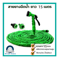 ราคา WD Horit 50FT 15เมตร สายยางพร้อมหัวฉีด สายยางรดน้ำ สายยางฉีดน้ำ รดน้ำ หัวฉีด สายยางยืดหดอัตโนมัติ สายยางยืดได้15เมตร (17892180145)