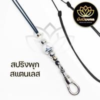 ราคา AX5 มั่งมีมงคล สร้อยพระ สร้อยเชือกร่มขนาด 1 2 มิล ลูกปัดลายพระพุทธรูป สปริงพุกแท้ทองเลเซอร์และสแตนเลส (20279489056)