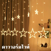 ราคา ม่านไฟตกแต่ง LED ไฟกระพริบ ไฟประดับ ไฟม่าน ไฟตกแต่ง ไฟตกแต่งห้อง ไฟกระพริบรูปดาว ดาว พระจันทร์ พระจันทร์ ดาว 3เมตร (16898001600)