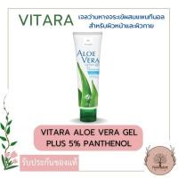 ราคา Vitara Aloe Vera Gel 120 g PANTHENOL ORIGINAL FORMULA CUCUMBER C E (19284108962)