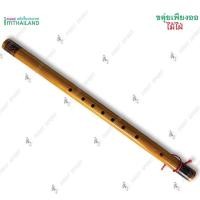 ราคา ขลุ่ยเพียงออ ไม้ไผ่ ไม้สำหรับเรียนขลุ่ย (21908827206)