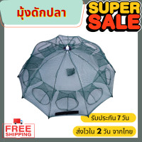 ราคา พร้อมส่ง มุ้งดักปลา ตาข่ายดักปลา มุ้งดักจับกุ้ง ตาข่ายดักกุ้ง ที่ดักปลา กระชังปลา หาปลา ดักปลาในบ่อ 6 หลุม 8 หลุม 12 หลุม 16 หลุม 031 (15828576265)