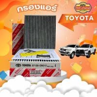 ราคา แท้ห้าง กรองแอร์ TOYOTA VIGO REVO Fortuner Commuter Altis Camry Yaris Vios คาร์บอน แท้ห้าง กรองแอร์โตโยต้า (16580247309)