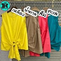 ราคา Nabee queeny เสื้อแขนกุด ผูกเอวด้านหน้า น่ารักๆ ผ้าลินินผสมฝ้าย กระดุมหลัง อก 40 นิ้ว งานป้าย proud by up (11102028014)