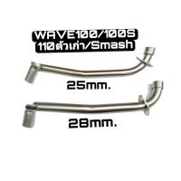 ราคา ท่อ เวฟ 100 s คอท่อเลส คอท่อเดิม คอเดิม คอท่อแสตนเลส ท่อ คอเลส ท่อมอเตอร์ไซค์ คอท่อมอเตอร์ไซค์ WAVE100 WAVE100S WAVE110เก่า SMASH พร้อมถ้วย (18884960990)