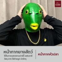 ราคา หน้ากากยางสัตว์ งานปลาบู่สีเขียว แว่นตา สร้อยคอ บุหรี่ของเล่น (21910099927)