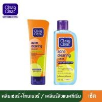 ราคา คลีน แอนด์ เคลียร์ เจลล้างหน้า แอคเน่ เคลียรื่ง คลีนเซอร์ 80 ก Clean Clear Acne Clearing Cleanser 80 g คลีน แอนด์ เคลียร์ แอคเน่ เคลียร์ริ่ง โทนเนอร์ 100 ml (12652136285)