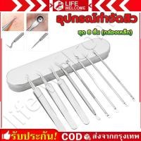 ราคา 8ชิ้น ที่กดสิว พร้อมกล่องหนังสีเงิน อุปกรณ์กำจัดสิว ที่กดสิว ที่เจาะ บีบสิว ที่กดสิว แหนบดึงสิว สแตนเลสสตีล อุปกรณ์กำจัดสิว สิวเสี้ยน สิวผด อุปกรณ์เครื่องมือสแตนเลสสำหรับกำจัดสิว ที่กดสิว กดสิว อุปกรณ