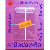 ราคา ฝาปิดช่องฟรีส Haier ไฮเออร์ ซันโย ซิงเกอร์ แคนดี้ รุ่นที่ใช้จะมีหมายเลข 18 อยู่ในรุ่น (22614835179)