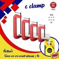ราคา ปากกาจับชิ้นงาน ซี ปากกาจับชิ้นงาน แคมป์จับงานไม้ clamp ตัวจับชิ้นงาน ปากกาจับงาน ตัวหนีบ ตัวจับ ชิ้นงาน clamp vise c (18541498538)
