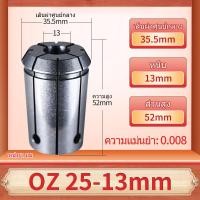 ราคา XJL ลูกคอลเลต OZ25 Collet ความแม่นยำสูง CNC ยืดหยุ่น คอลเล็ตชัก 3 25 มม เครื่องจักรกลกลาง ถือเครื่องมือ เครื่องแกะสลัก สปริงชัก (21778840712)