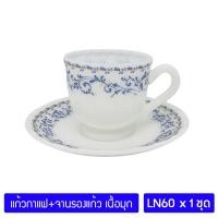 ราคา ชุดแก้วกาแฟเนื้อมุก 8 ออนซ์ พร้อมจานรองแก้ว ถ้วยกาแฟ แก้วมุก PEARL Opal Glass Coffee Tea Cup with Saucer x 1 ชุด (676396881)