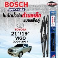 ราคา BOSCH ใบปัดน้ำฝนก้านเหล็ก แบบแพ็คคู่ 21 19 TOYOTA VIGO ปี 2004 2014 รุ่น ADVANTAGE 2ชิ้น (22573174758)
