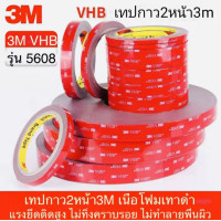ราคา เทปกาวสองหน้า 3M VHB ติดทน ติดแน่น ไม่ทิ้งคราบ เทปใสสองหน้า เทปกาวติดผนัง เทปติดรถยนต์ กาว2หน้า 3mใส เทปกาว2หน้า3M เทปใส3M มีบริการเก็บเงินปลายทาง (23127251958)