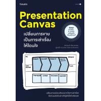 ราคา Presentation Canvas เปลี่ยนการขายเป็นการเล่าเรื่องให้โดนใจ (23195483237)