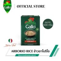 ราคา ริสโซ่กาโล ข้าวริซอตโต้ อาโบริโอ ขนาด 500 กรัม RISO GALLO RISOTTO ARBORIO RICE 500 G Best Bef 12 4 2025 (7611385009)