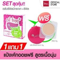 ราคา SHEENE OIL FREE PERFECTION MATTE CAKE POWDER SPF 35 PA ตลับรีฟีลมีกระจก รีฟีล (22447140006)