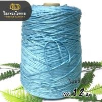 ราคา ไหมพรมโรงงาน 500g ไหมลิลลี่ พื้นและเหลือบ ไหมถักเส้นแบน ถักง่าย เกลียวเส้นไม่แตก ถูกมากกก ไหมราคาประหยัด พร้อมส่ง ไหมลิลลี่ (21837047892)