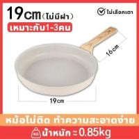 ราคา กระทะหินอ่อน กระทะหินอ่อน ขนาด 19 24cm กระทะเคลือบหินอ่อน ก้นแบน กระทะทอด ไม่ติดกระทะ ทำความสะอาดง่าย สำหรับเตาทุกประเภท ขนาด22 28cm กระทะ เทฟล่อน ไม่ติดกะทะ เกรดพรีเมี่ยม (23182000833)