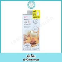 ราคา พีเจ้น Pigeon ฝาปิดขวดนม (21581983158)