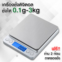 ราคา เครื่องชั่งอาหาร เครื่องชั่งน้ำหนักดิจิตอล แถมฟรีถ่าน 2 ก้อน เครื่องชั่งดิจิตอล ชั่งอาหาร ตราชั่งอาหาร ที่ชั่งอาหาร (4734660005)