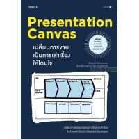 ราคา Presentation Canvas เปลี่ยนการขายเป็นการเล่าเรื่องให้โดนใจ (23143213366)