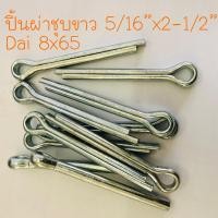 ราคา ปิ้นผ่า 5 16x2 1 2 8x65 m m แพค 20 ตัว (5735232830)
