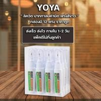 ราคา ลิควิด น้ำยาลบคำผิดปากกาลบคำผิด 4 มล YOYA 832 แพ็ค12ด้าม (1023974510)