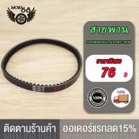 ราคา สายพานGRAND FILANO 2BM สายพานมอไซ อะไหล่มอไซ (17519925695)