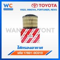 ราคา มาใหม่ไฟแรง TOYOTA ไส้กรองอากาศ โตโยต้า Vigo Fortuner Innova วีโก้ เครื่อง 2 5 2 7 3 0 รหัสแท้ 17801 0C010 (22008623209)