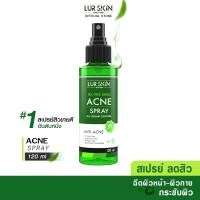 ราคา ส่งฟรี ส่งไว Lurskin Tea Tree Series Acne Spray 120 ml 1 ขวด ที ทรี บอดี้ แอคเน่ สเปรย์ฉีดแผ่นหลังและลำตัว กำจัดสิวที่หลังและลำตัว สิวอักเสบ สิวอุดตัน (14904941317)