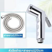 ราคา ที่ฉีดก้น สายชำระ ชุดสายฉีดชำระ ที่ฉีดตูด อุปกรณ์ในห้องน้ำ (23186748120)