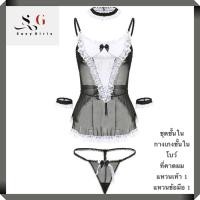 ราคา SGชุดนอนเซ็กซี่ชุดแม่บ้าน ชุดคอสเพลย์เมด เครื่องแบบแม่บ้าน เซ็กซี่ H5119 (20025511617)